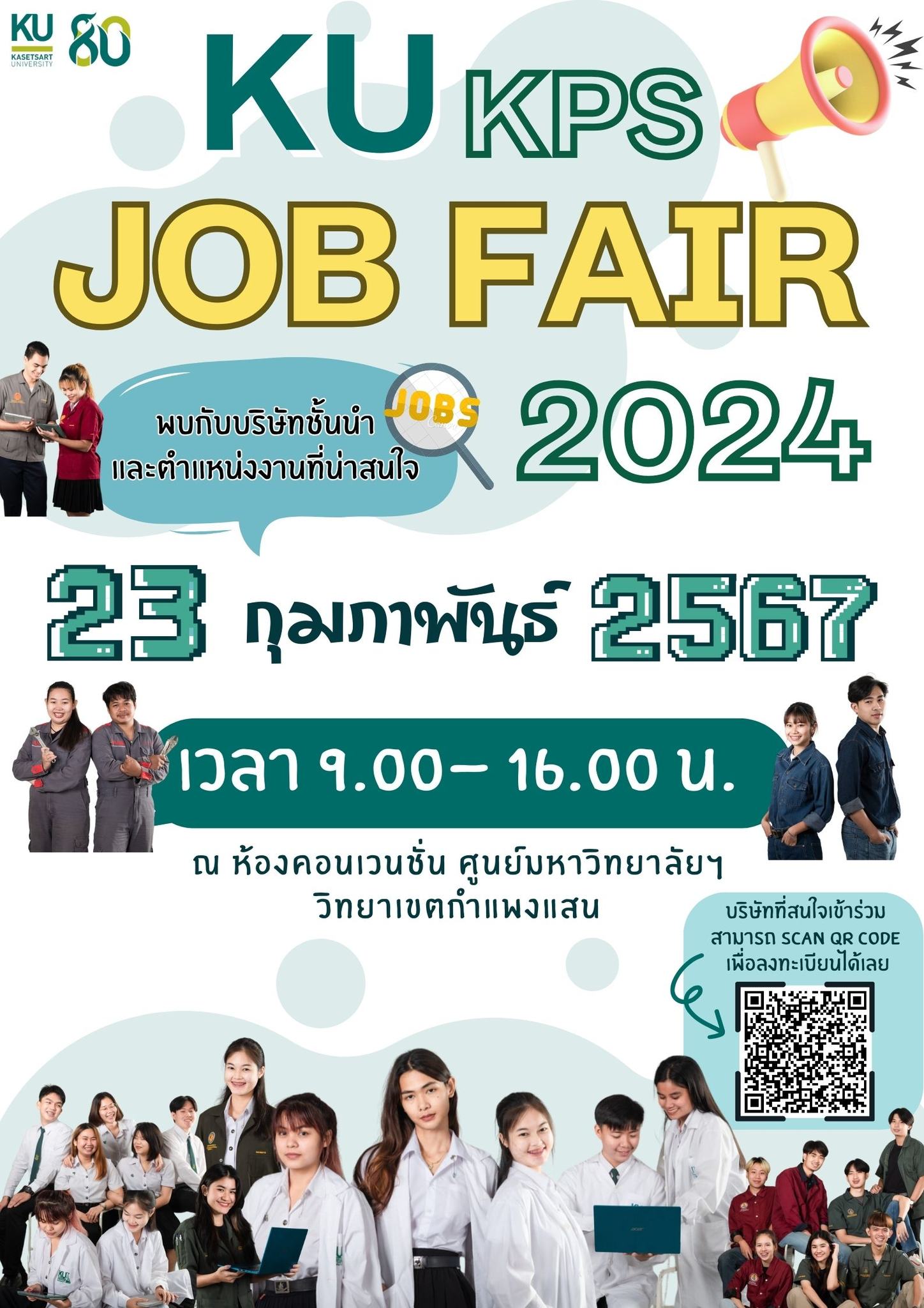 พบกับ KU KPS JOB FAIR 2025 ในวันที่ 23 กุมภาพันธ์ 2567 ณ ห้องคอนเวนชั่น