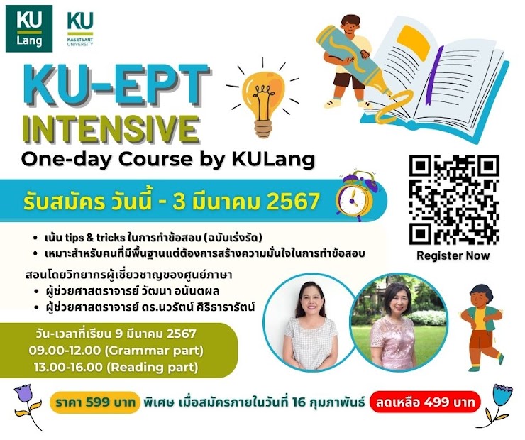 📣📣 KU-EPT One day course คอร์สออนไลน์สำหรับผู้เรียนที่ต้องการเตรียมสอบอย่างเร่งด่วน 📣📣