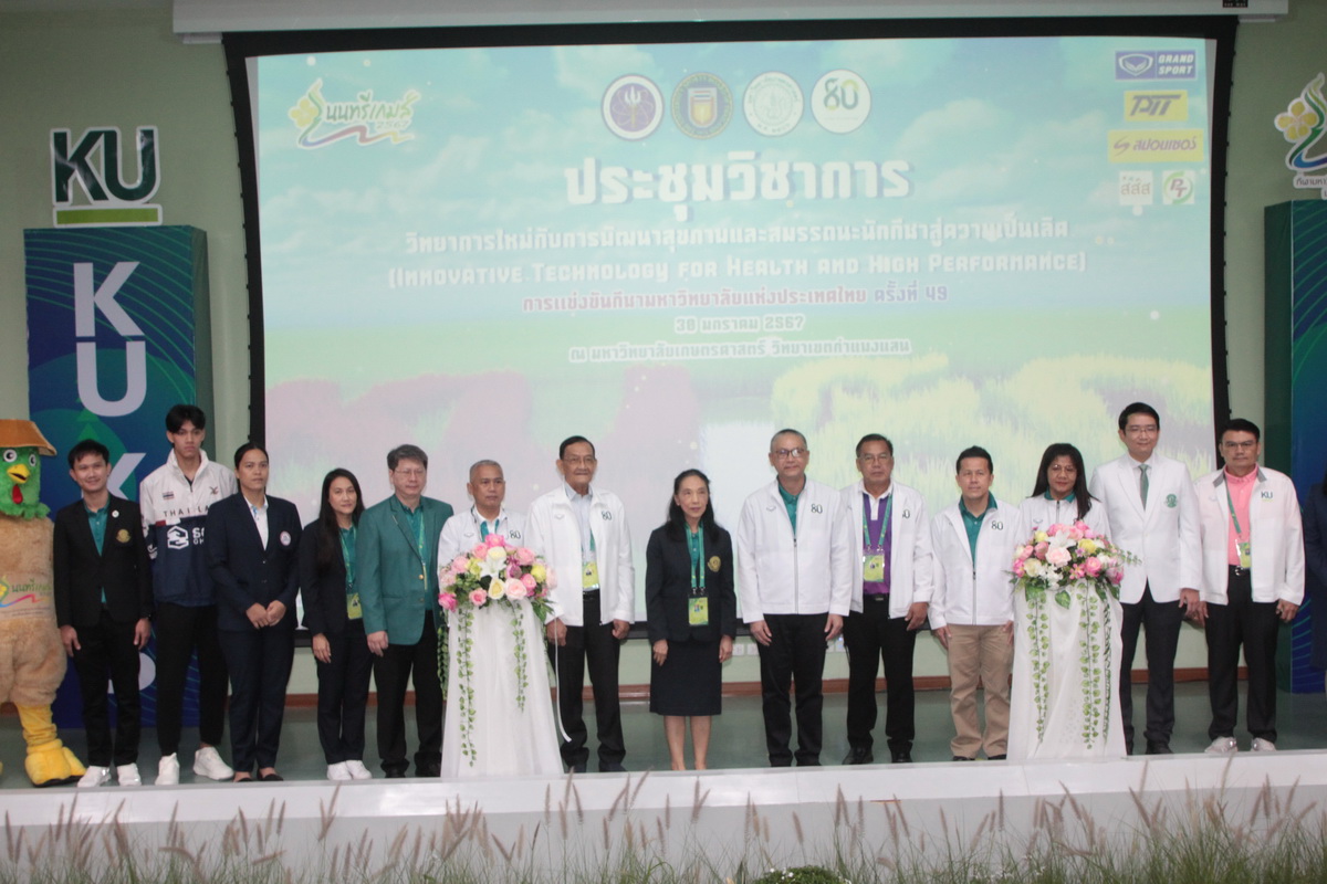 มหาวิทยาลัยเกษตรศาสตร์ จัดพิธีเปิดการประชุมวิชาการ กีฬามหาวิทยาลัยแห่งประเทศไทยครั้งที่ 49 “นนทรีเกมส์ 2567”