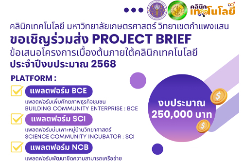 ขอเชิญ อาจารย์ นักวิจัย และบุคลากร ร่วมส่งข้อเสนอโครงการเบื้องต้น (Project brief) จากแหล่งทุน สำนักงานปลัดกระทรวงการอุดมศึกษา วิทยาศาสตร์ วิจัยและนวัตกรรม ประจำปีงบประมาณ พ.ศ.2568