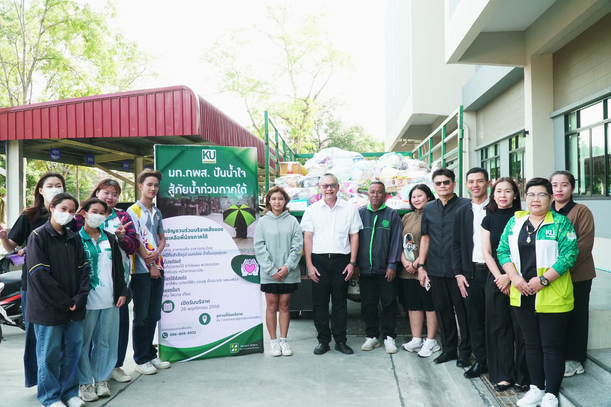 มหาวิทยาลัยเกษตรศาสตร์ วิทยาเขตกำแพงแสน ร่วมบริจาคสิ่งของที่จำเป็น ในการช่วยเหลือผู้ประสบอุทกภัย 