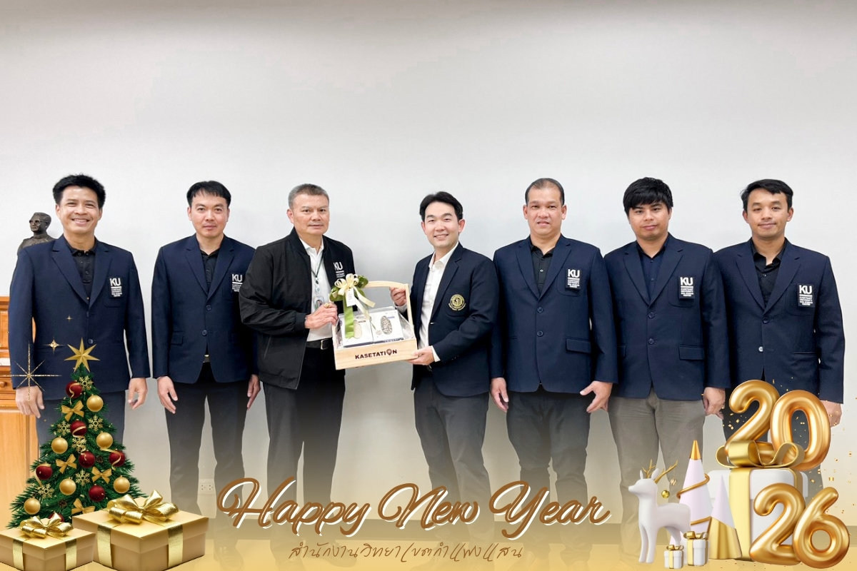 ผู้อำนวยการศูนย์วิทยาศาสตร์ข้าว พร้อมด้วยบุคลากร เข้าพบผู้อำนวยการสำนักงานวิทยาเขตกำแพงแสน เพื่อมอบของขวัญและสวัสดีปีใหม่เนื่องในโอกาสวันขึ้นปีใหม่