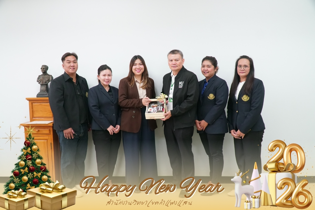 หัวหน้าศูนย์วิจัยและพัฒนาพืชผักเขตร้อน ภาควิชาพืชสวน คณะเกษตร กำแพงแสน พร้อมด้วยบุคลากร เข้าพบผู้อำนวยการสำนักงานวิทยาเขตกำแพงแสน เพื่อมอบของขวัญและสวัสดีปีใหม่เนื่องในโอกาสวันขึ้นปีใหม่