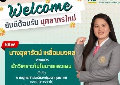 สำนักงานวิทยาเขตกำแพงแสน ขอแสดงความยินดีและยินดีต้อนรับบุคลากรใหม่ ✨ตำแหน่ง นักวิเคราะห์นโยบายและแผน สังกัดงานยุทธศาสตร์และพัฒนาคุณภาพ กองบริหารทั่วไป สนข.