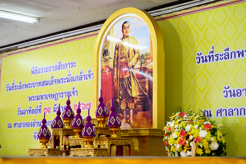 มก.กพส.ร่วมงาน "วันรำลึกพระบาทสมเด็จพระนั่งเกล้าเจ้าอยู่หัว พระมหาเจษฏาราชเจ้า"