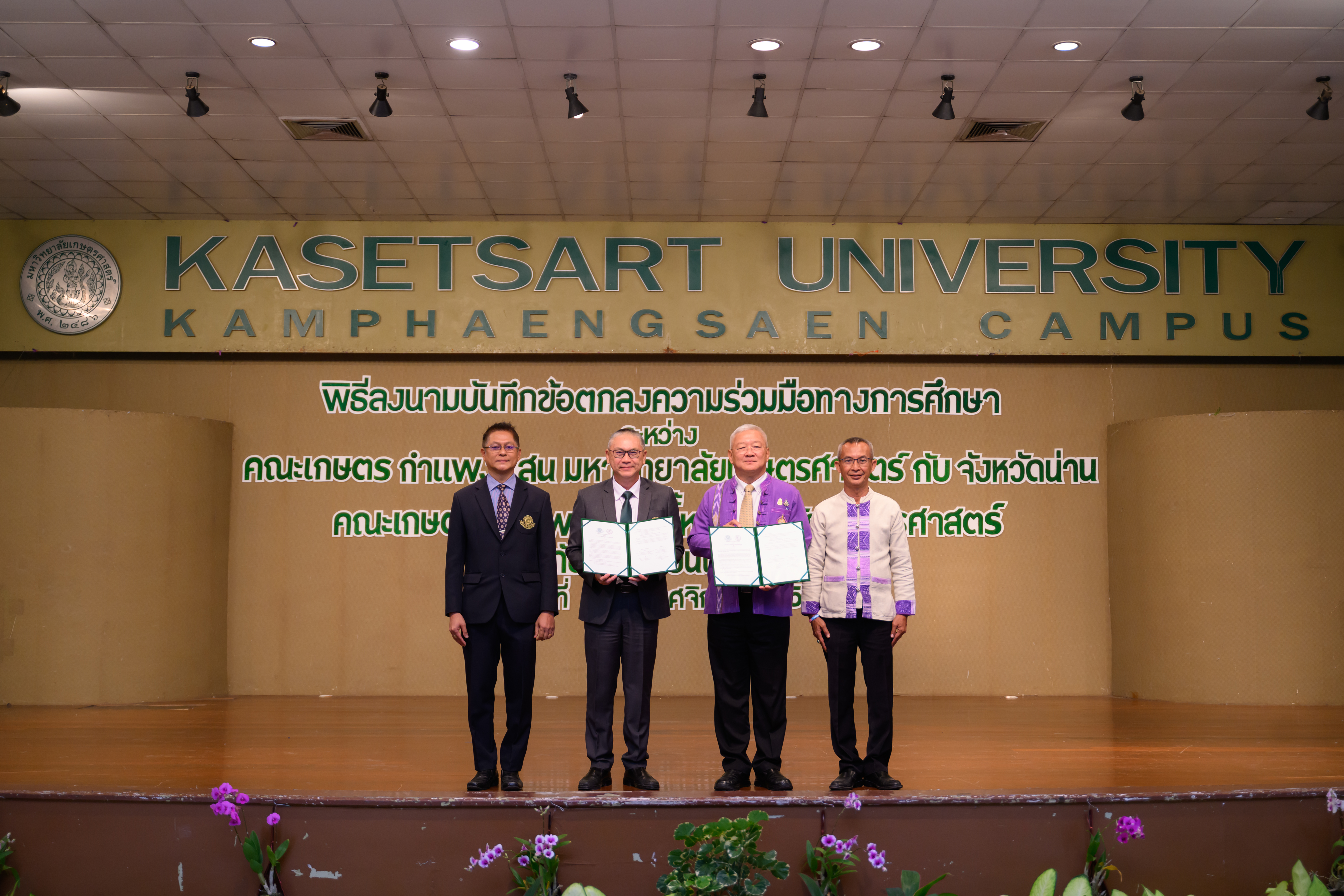 คณะเกษตร กำแพงแสน มหาวิทยาลัยเกษตรศาสตร์ MOU ร่วมกับจังหวัดน่าน และ โรงเรียนเครือข่าย จำนวน 61 โรงเรียน