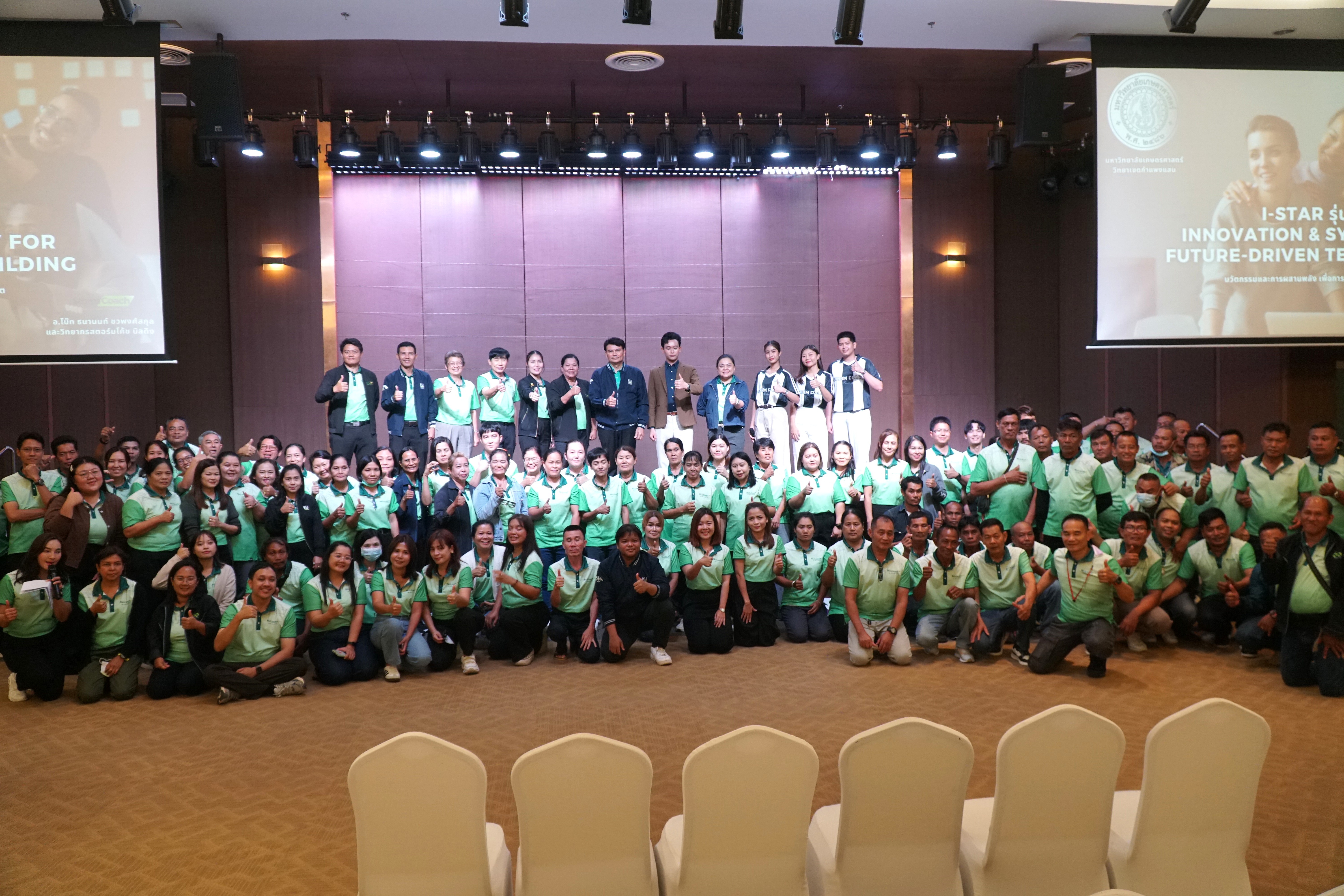 สำนักงานวิทยาเขตกำแพงแสน จัดโครงการสัมมนาสำนักงานวิทยาเขตกำแพงแสน "สานใจเป็นหนึ่ง ด้วยพลัง I-STAR" รุ่นที่ 2 ในระหว่างวันที่ 22-23 กรกฎาคม 2568 ณ โรงแรม the KASET HUA HIN 