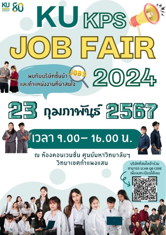 พบกับ KU KPS JOB FAIR 2024 ในวันที่ 23 กุมภาพันธ์ 2567 ณ ห้องคอนเวนชั่น